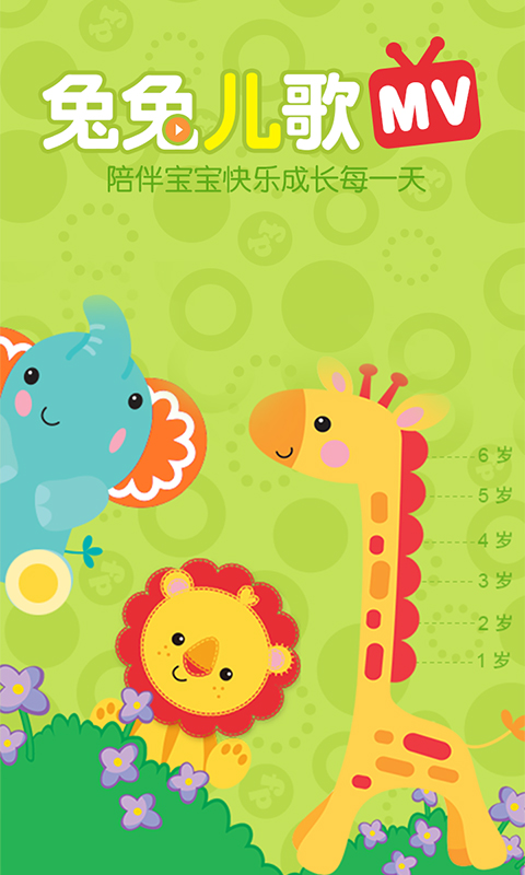 兔兔儿歌官方版 截图1