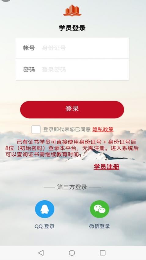 施工現場專業人員網絡學習平臺 截圖4