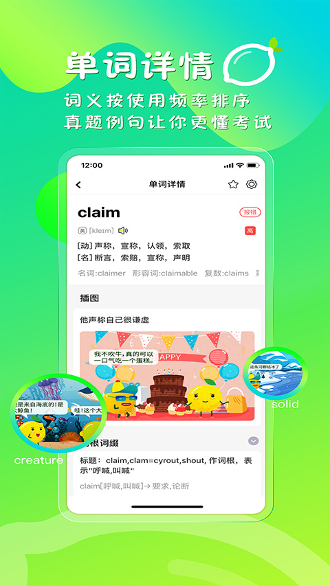 柠檬单词app 截图2