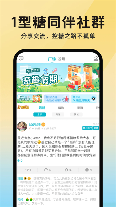 糖糖圈app 1