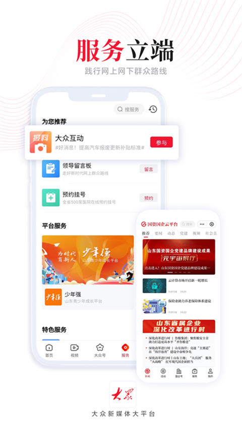 大众新闻app 截图4