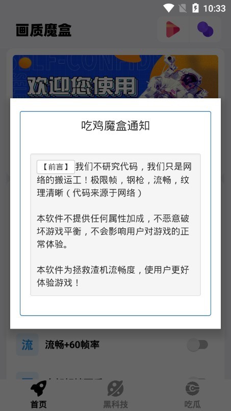 畫質魔盒助手App最新版本 截圖1