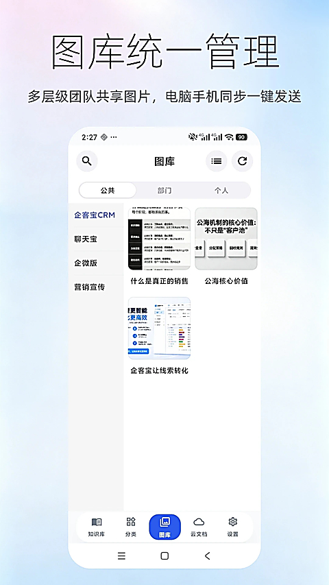 聊天宝客服助手 截图3