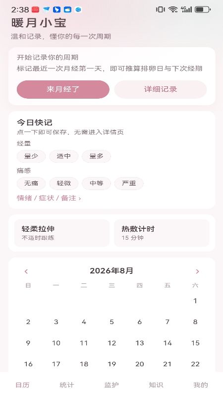 暖月小宝 1