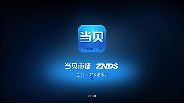 当贝市场车载电视版 截图1