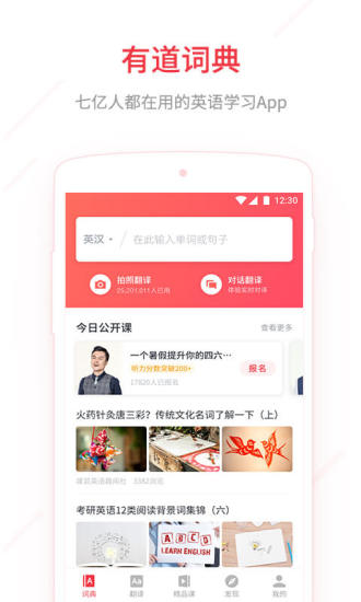 网易有道词典最新极速版v9.2.6 截图3