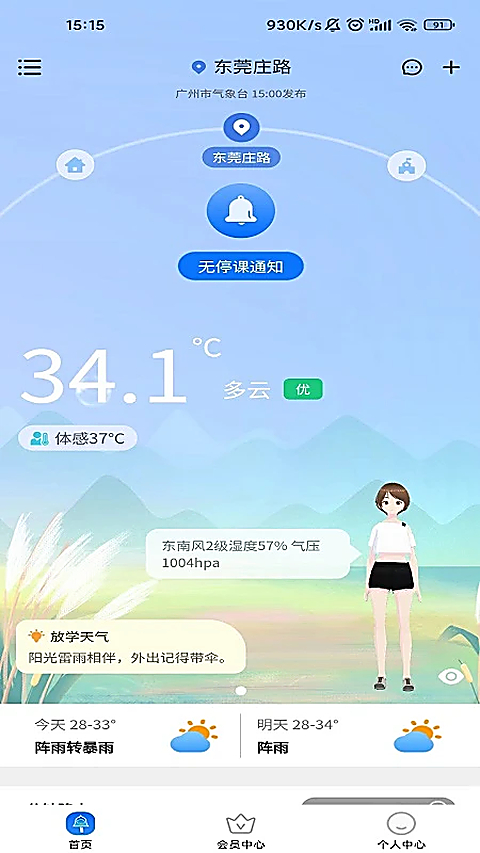 停课铃app 截图3