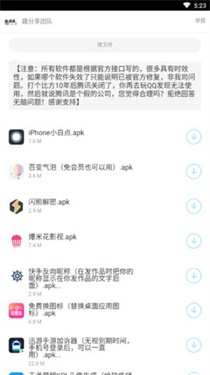 啊伟软件库官方版 1