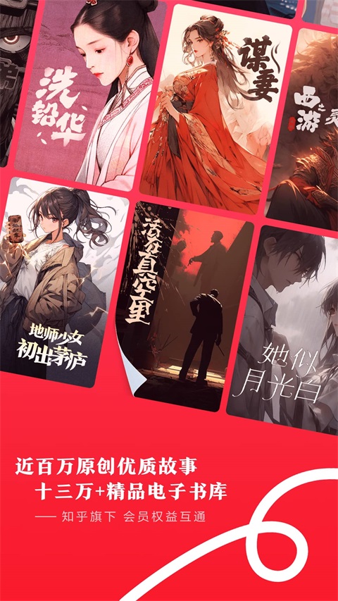 盐言故事App 截图1