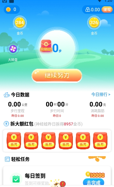 西瓜計(jì)步 截圖3