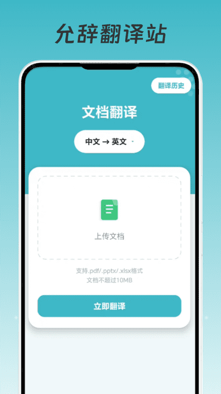 允辞翻译站 截图3