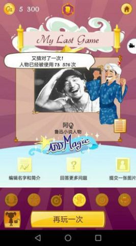 Akinator中文版 截图4