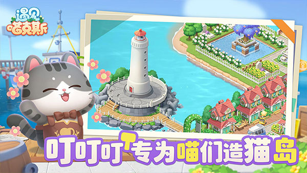 遇见喵克斯 截图3