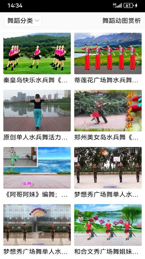 爱跳广场舞app 截图3