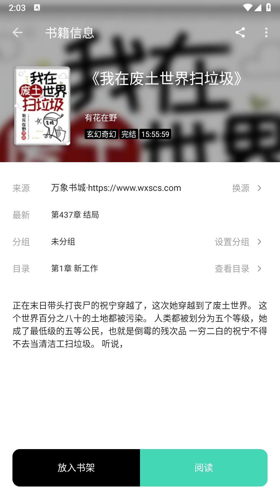 元氣小說最新版 截圖3
