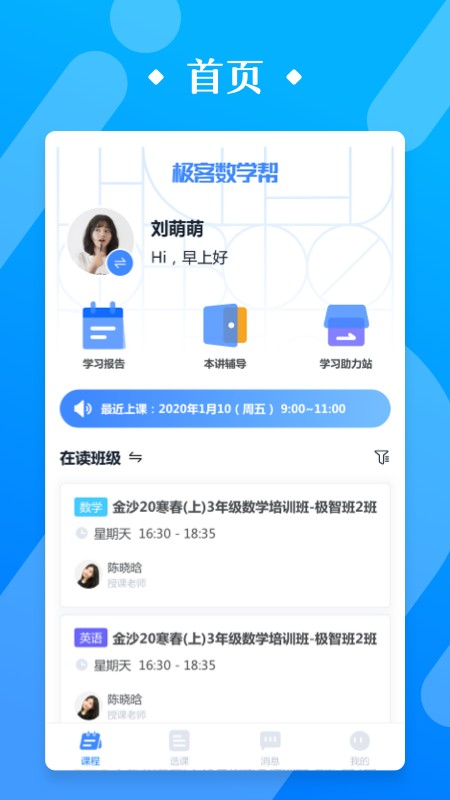 极客数学帮 截图1