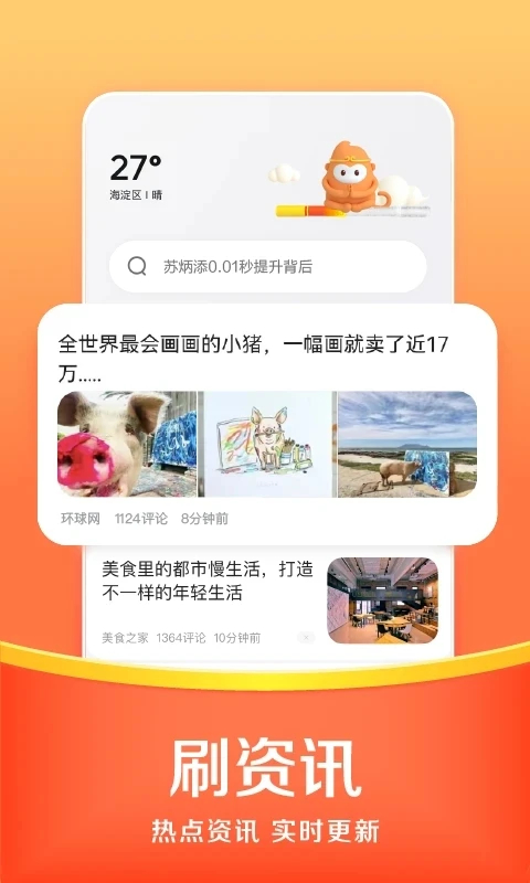 悟空浏览器App 截图1