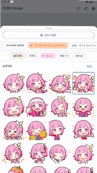 PJSKSticker软件 截图4