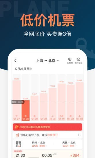 鐵友火車票12306搶票 截圖2