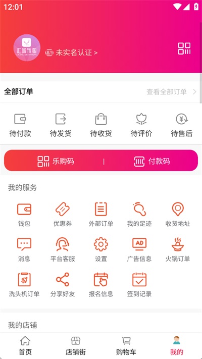 汇城乐购App 截图4