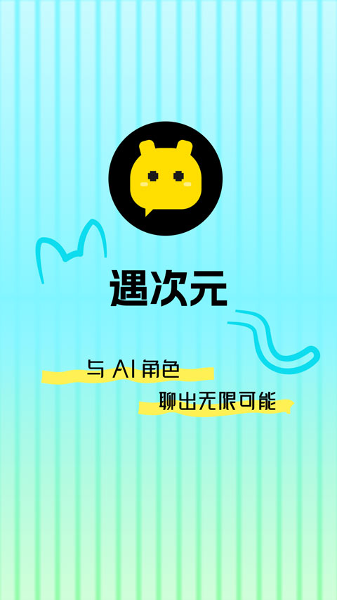 遇次元 截图3