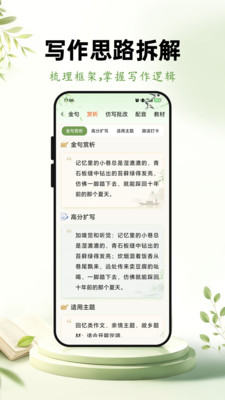 优趣作文 截图2