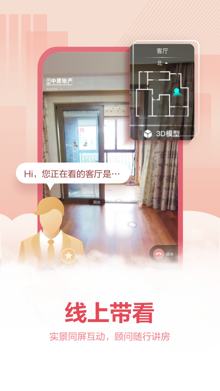 上海中原地产app下载 截图5