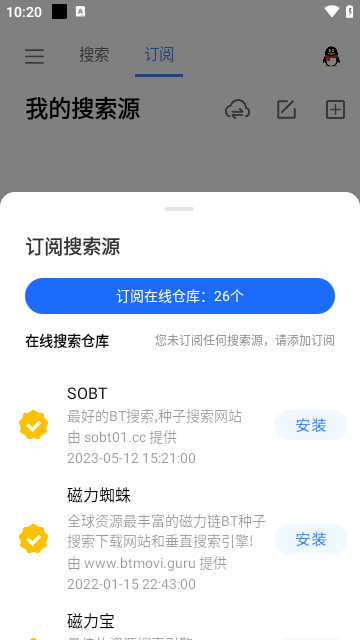 搜磁器app免費 截圖2