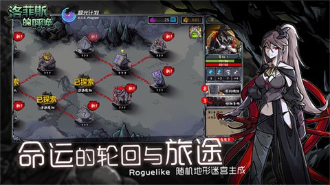 洛菲斯的呼唤中文版 截图3