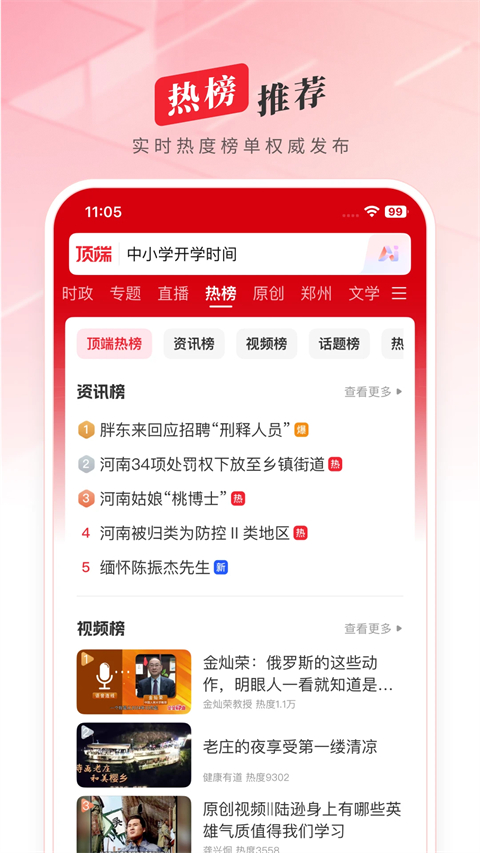顶端新闻客户端 截图2
