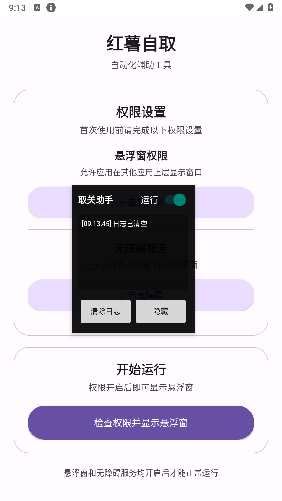 红薯自取 截图1