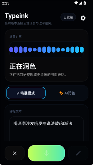 Typeink官方下载 截图3