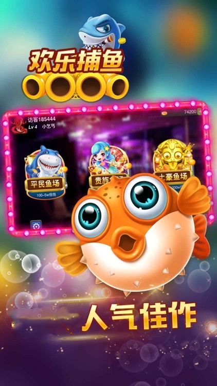 歡樂捕魚人安裝包 1
