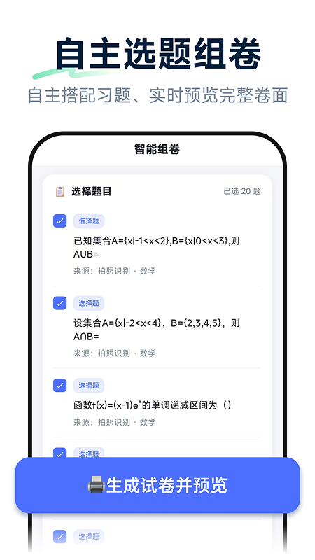 元问组卷 截图2