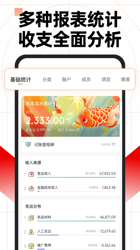 随手记app 截图5