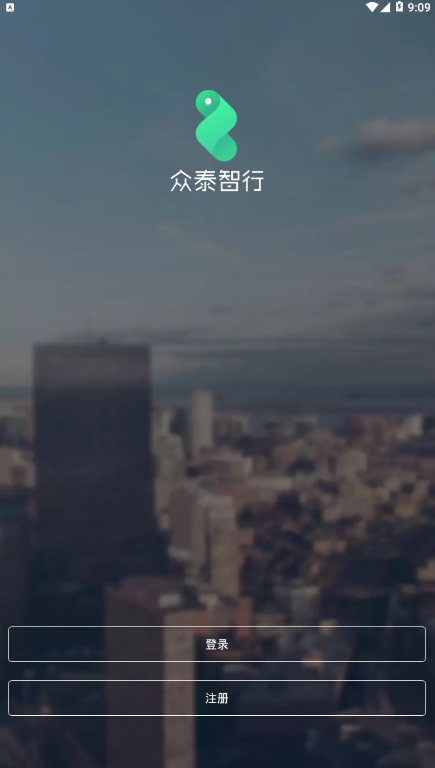 眾泰智行 1.1.3 截圖4