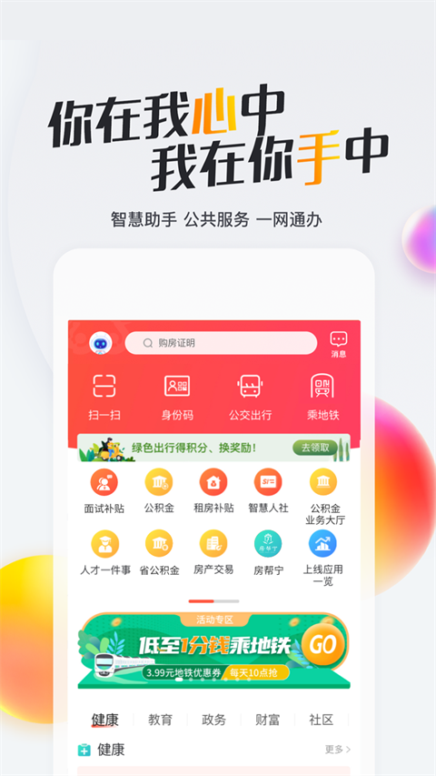 南京智慧人社 截图4