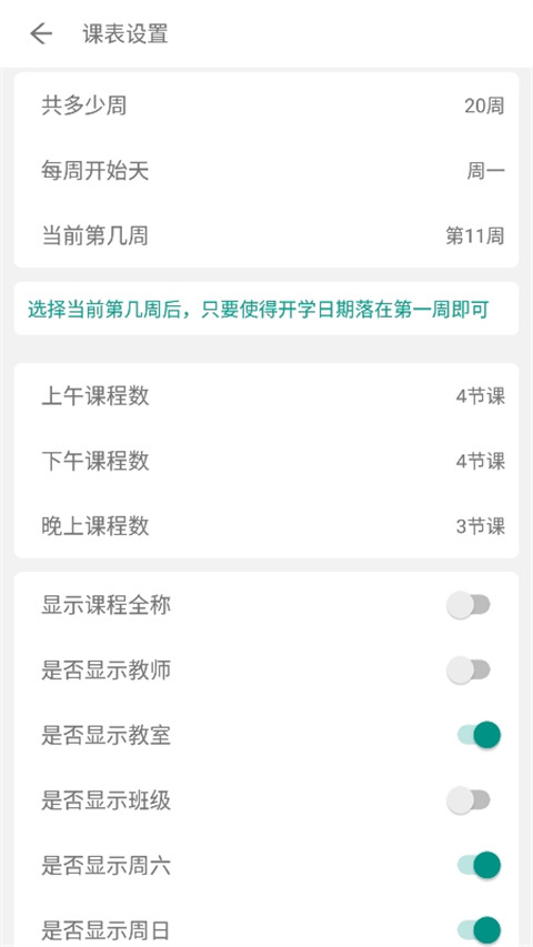 极简课表app 截图2