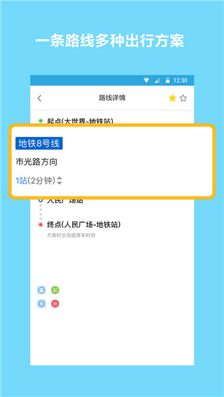 地铁查询宝app 截图1
