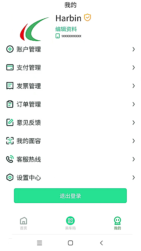 哈尔滨城市通app 截图5