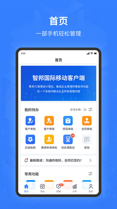 智邦国际ERP系统官方版 截图4