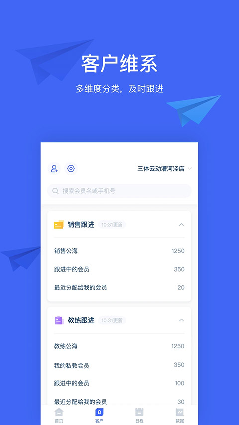 三体云管家App 截图4
