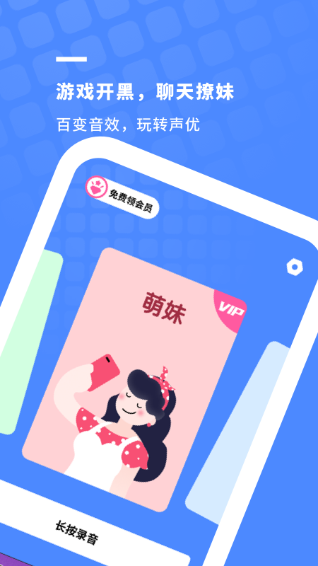 小小变声器 截图1