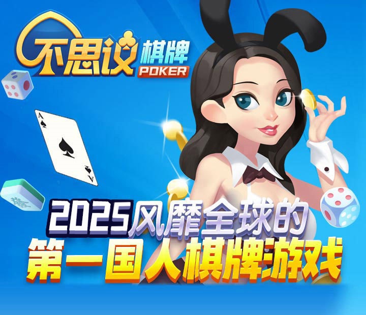 不可思議棋牌蘋果版 截圖1