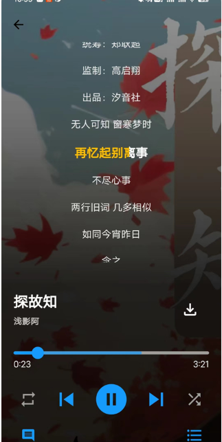 歌单助手免费版 截图14