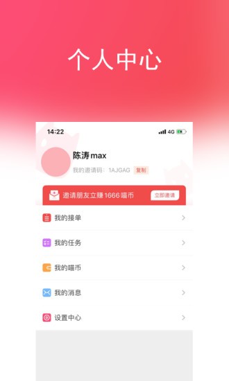 喵互助最新版 截圖3