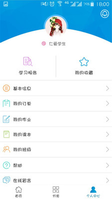 仁爱教育 截图2