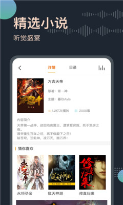 轻云听书app官方下载 截图1