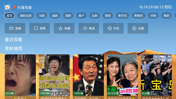 大强戏曲 截图1