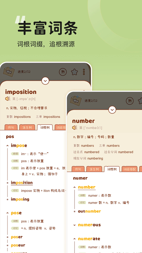 奶酪单词App 截图2